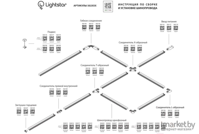 Шинопровод Lightstar Barra белый [504016]