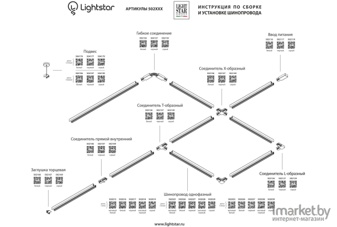 Шинопровод Lightstar 502025