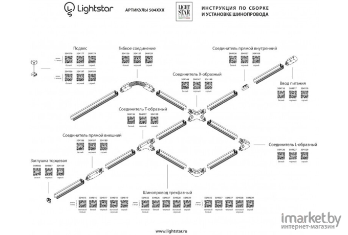 Шинопровод Lightstar Barra белый матовый [504035]