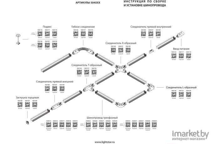 Шинопровод Lightstar Barra белый матовый [504015]