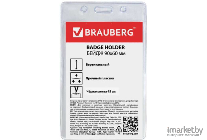 Бейдж BRAUBERG 235702