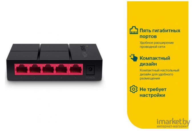 Коммутатор Mercusys MS105G