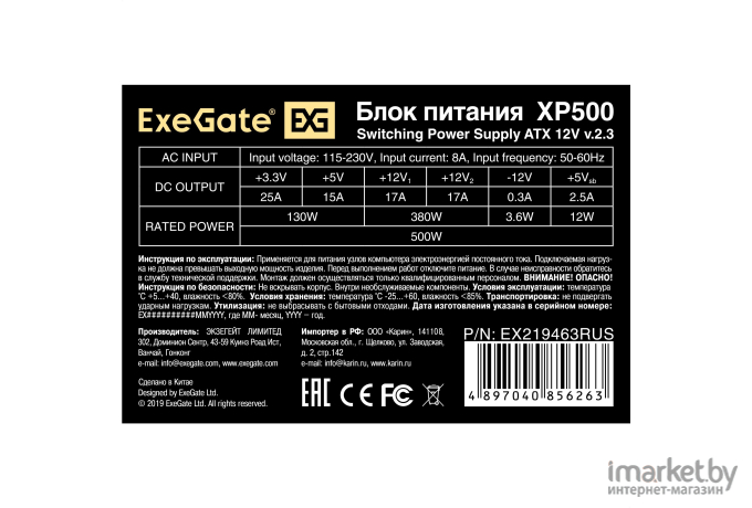 Блок питания ExeGate ATX-XP500 500W/ 278166 Black [EX219463RUS-S]