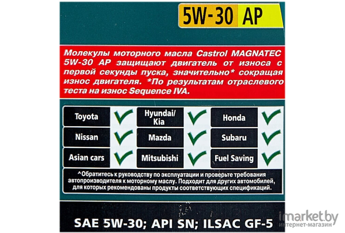 Моторное масло Castrol Magnatec 5W30 AP 4л [155BA8]