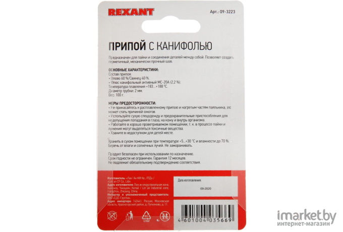 Припой Rexant с канифолью 100 гр 2 мм [09-3223]