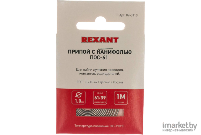 Припой Rexant с канифолью ПОС-61 [09-3110]