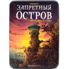 Настольная игра Стиль Жизни Запретный Остров [УТ000001582]