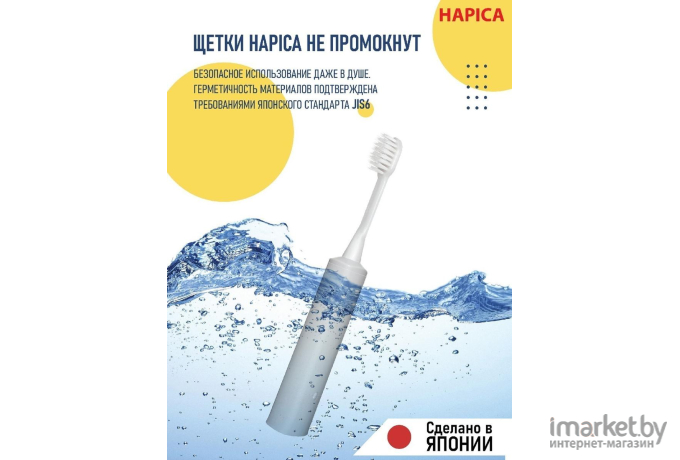 Электрическая зубная щетка Hapica Minus iON DBM-1H