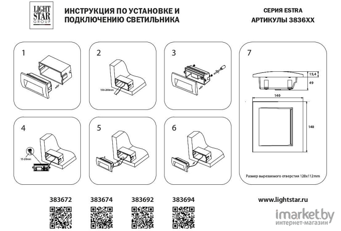 Подсветка стен и ступеней Lightstar 383694