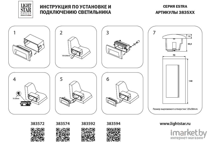 Подсветка стен и ступеней Lightstar 383594