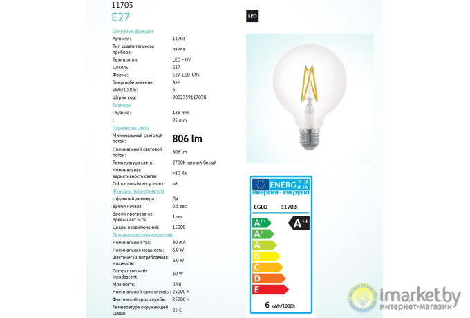 Светильник EGLO 11703