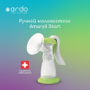 Молокоотсос Ardo Amaryll Start базовая комплектация