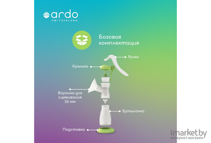 Молокоотсос Ardo Amaryll Start базовая комплектация