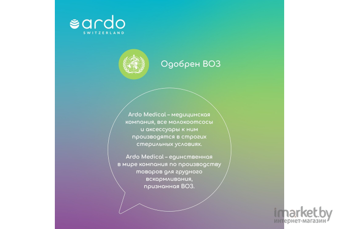 Молокоотсос Ardo Amaryll Start базовая комплектация