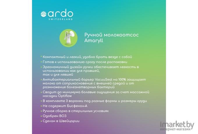 Молокоотсос Ardo Amaryll Start базовая комплектация