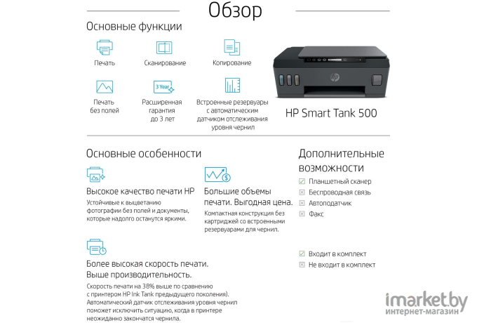 МФУ HP Smart Tank 500 All-In-One [4SR29A]