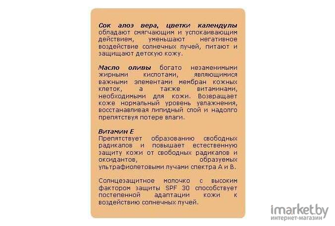 Молочко солнцезащитное детское Helan с высоким фактором защиты SPF 30 Sole Bimbi 125 мл