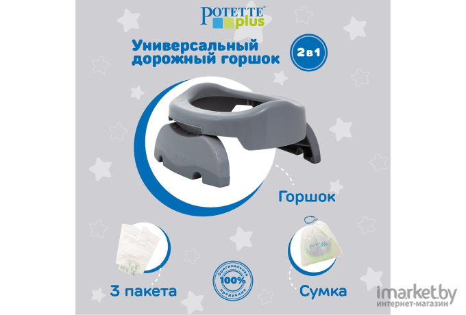 Детский горшок Potette Plus Дорожный складной + 3 одноразовых пакета серый