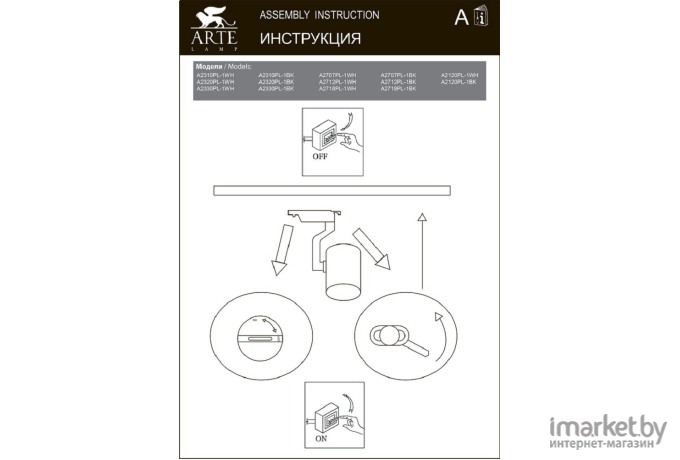 Светильник на шине Arte Lamp A2320PL-1BK