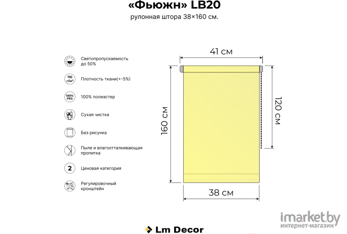Рулонная штора Lm Decor Фьюжн ДН LB 20-06 38x160