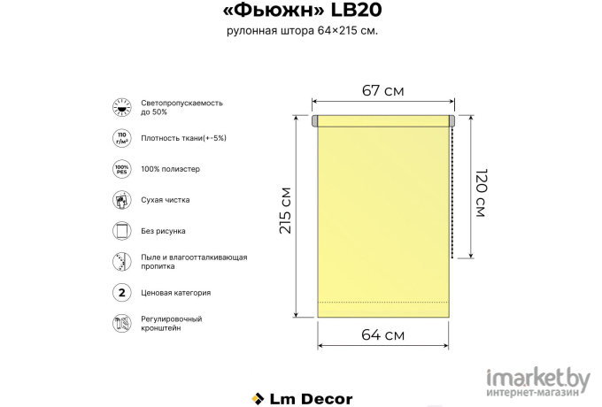 Рулонная штора Lm Decor Фьюжн ДН LB 20-01 64x215