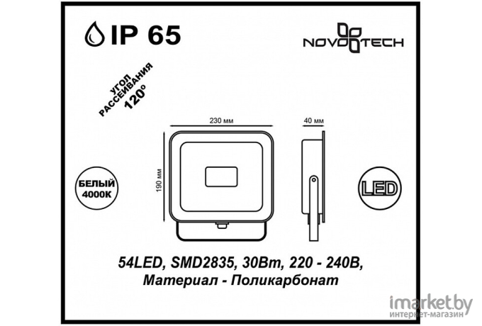 Прожектор Novotech NT18 111 IP65 LED 4000K 30W 220-240V ARMIN ландшафтный белый [357528]