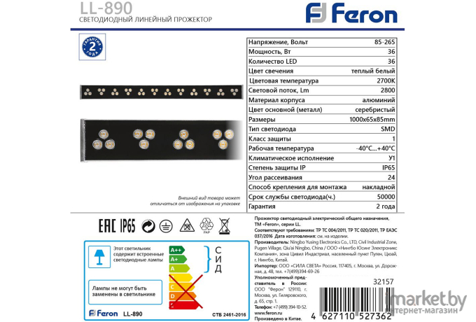 Прожектор Feron LL-890 36LED 2700К, 1000*85*65mm, 36W 85-265V, IP65 cветодиодный линейный [32157]