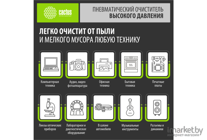 Средство для ухода за электроникой Cactus Пневматический очиститель 600мл [CSP-AIR600]