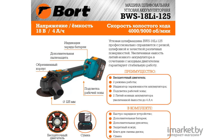 Угловая шлифмашина Bort BWS-18Li-125 [93722340]