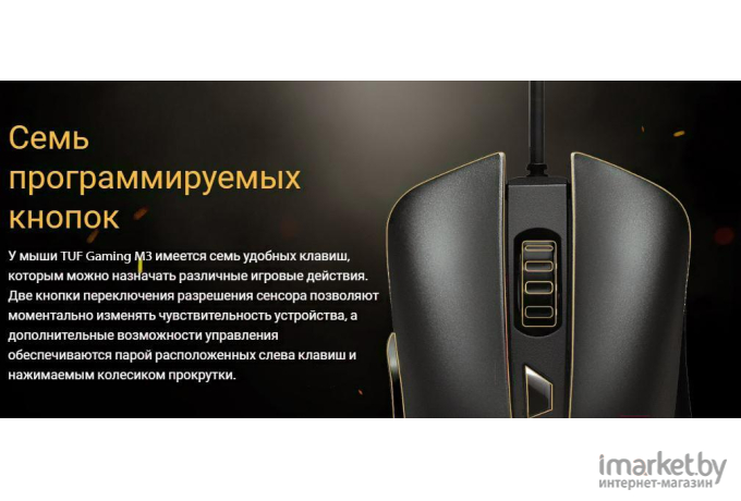 Мышь ASUS TUF Gaming M3 [90MP01J0-B0UA00]