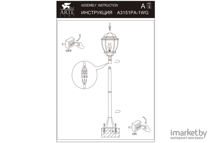 Фонарь уличный Arte Lamp A3151PA-1WG