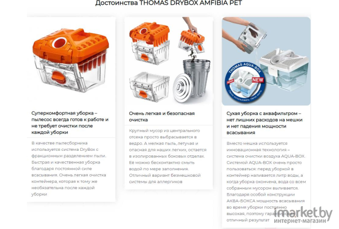 Пылесос Thomas DryBox Amfibia Pet