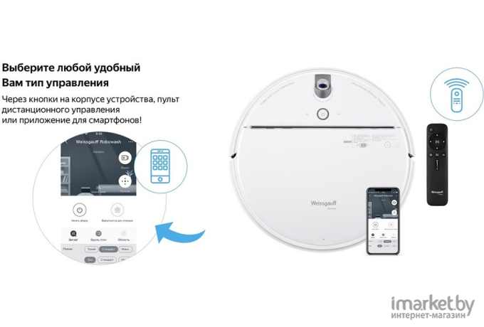 Робот-пылесос Weissgauff Robowash Vision белый