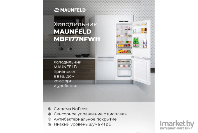 Холодильник Maunfeld MBF177NFWH