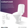 Унитаз Sanita Самарский Эконом [SMRSACC01090111]