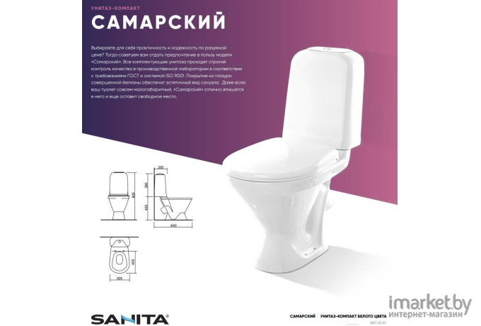 Унитаз Sanita Самарский Эконом [SMRSACC01090111]