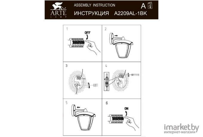 Фонарь уличный Arte Lamp A2209AL-1BK