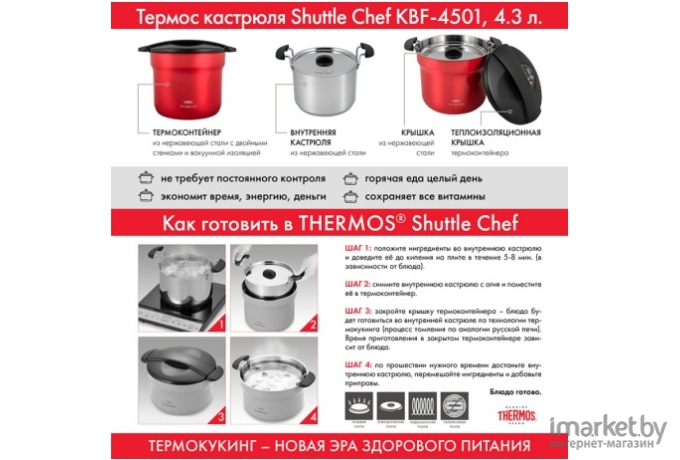 Термокастрюля Thermos KBF-4501 4.3L