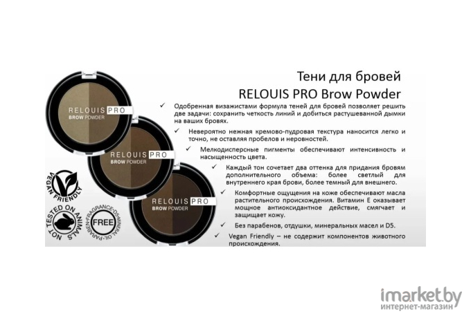 Тени для бровей Relouis Pro Brow Powder тон 02