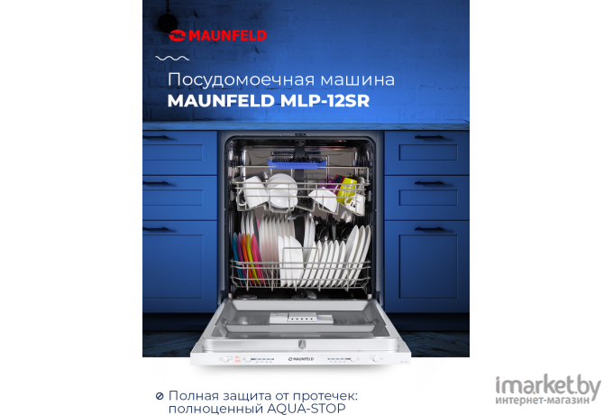 Посудомоечная машина Maunfeld MLP 12SR