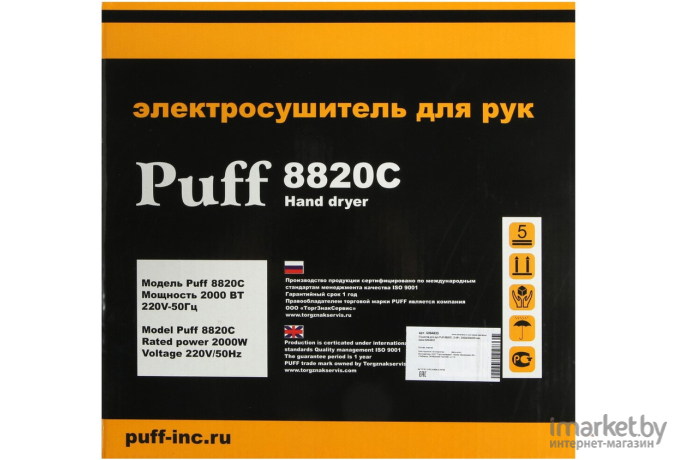 Сушилка для рук, волос Puff 8820С