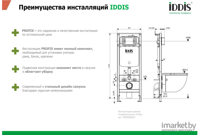 Инсталляция для унитаза Iddis PRO0000i32