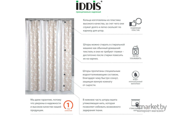 Шторка для ванной Iddis B14P118i11