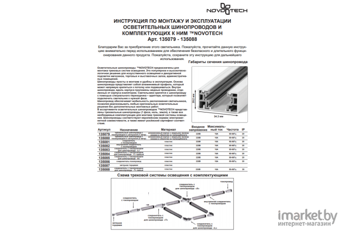 Шинопровод Novotech NT19 016 Однофазный с и заглушкой, 1м IP20 220V алюминий [135079]