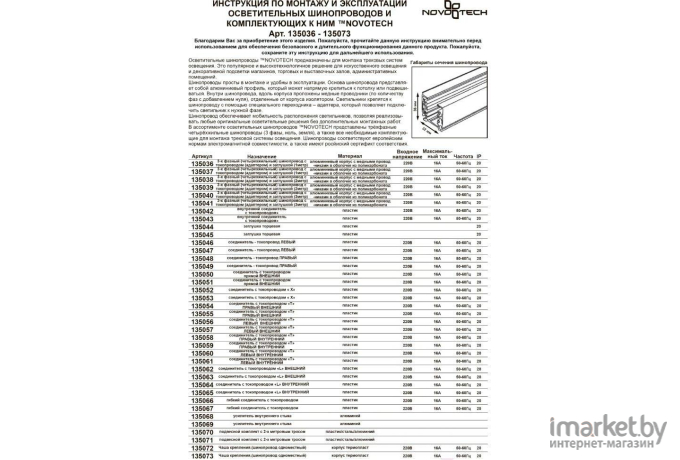 Шинопровод Novotech NT19 012 Трехфазный (четырехжильный) 2м с (адаптером) и заглуш черный [135039]