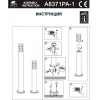 Фонарь уличный Arte Lamp A8371PA-1BK