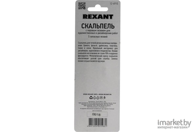 Нож строительный Rexant 12-4910