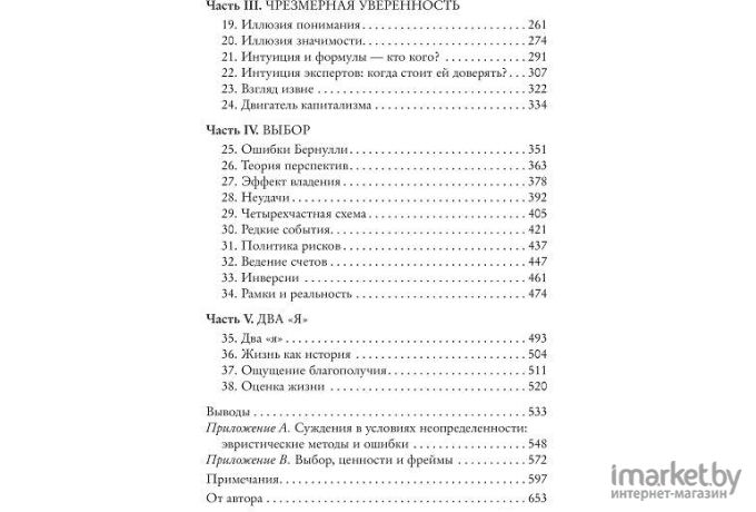 Книга АСТ Думай медленно... Решай быстро (Канеман Д.)