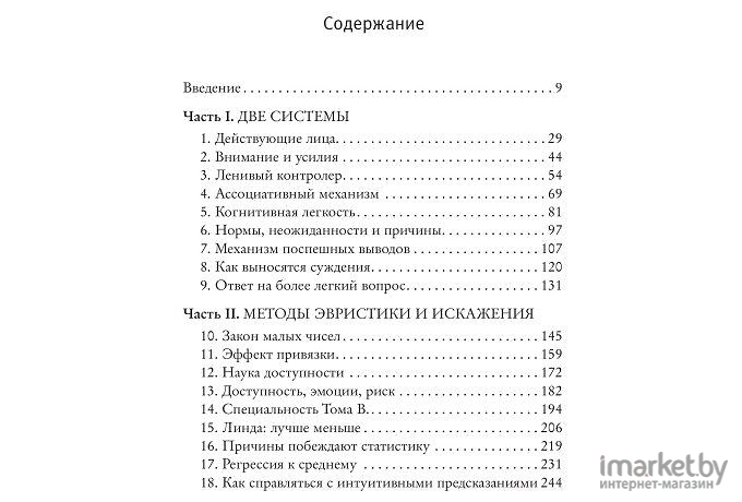 Книга АСТ Думай медленно... Решай быстро (Канеман Д.)