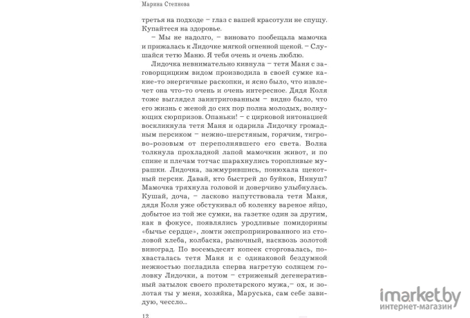 Книга АСТ Женщины Лазаря (Степнова М.)
